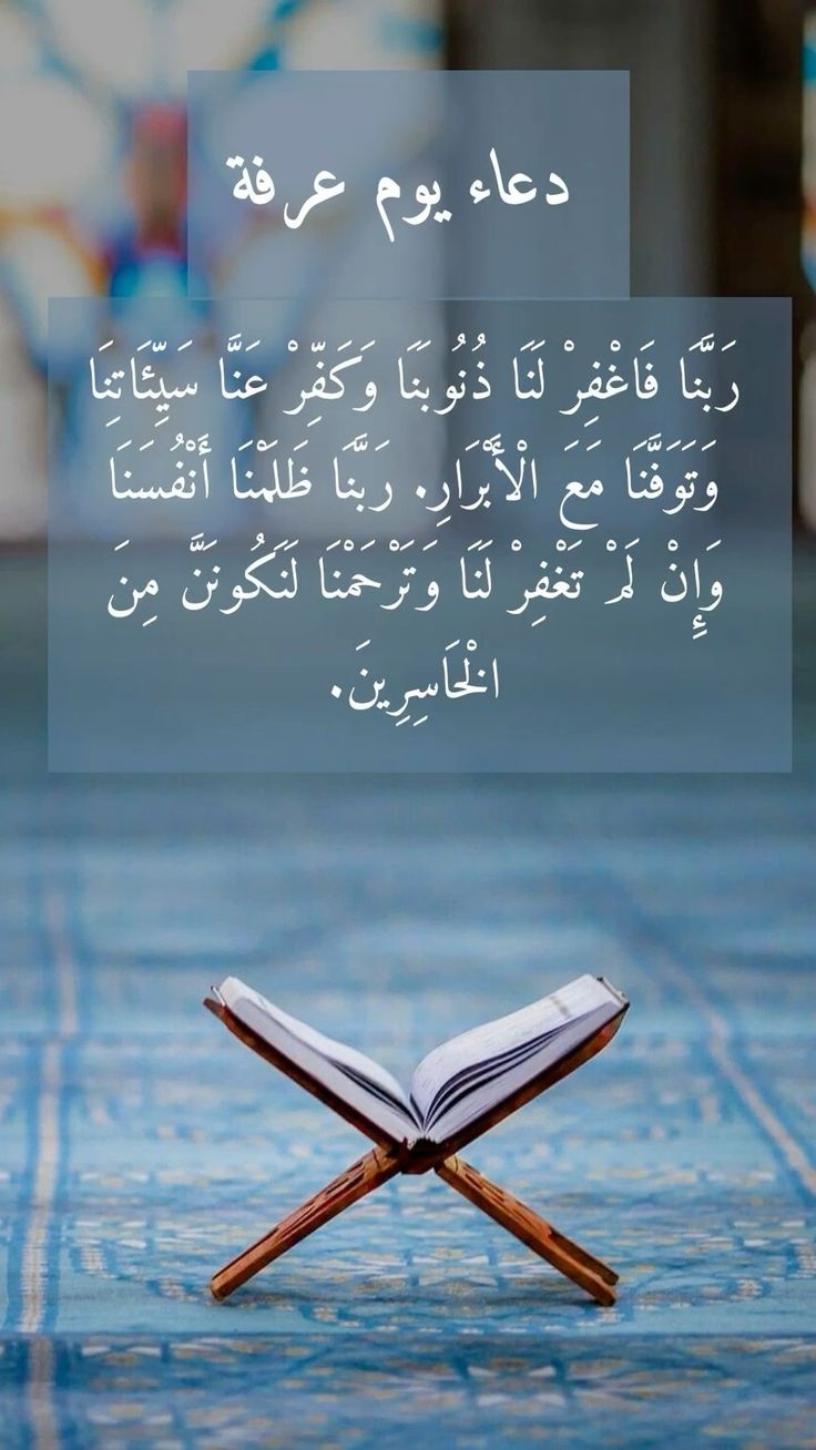 دعاء يوم عرفة
